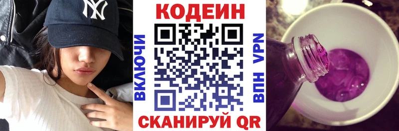 Кодеиновый сироп Lean напиток Lean (лин)  Тимашёвск 